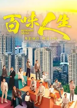 免费影视大全 热播剧集 逆流而上 职场剧海报