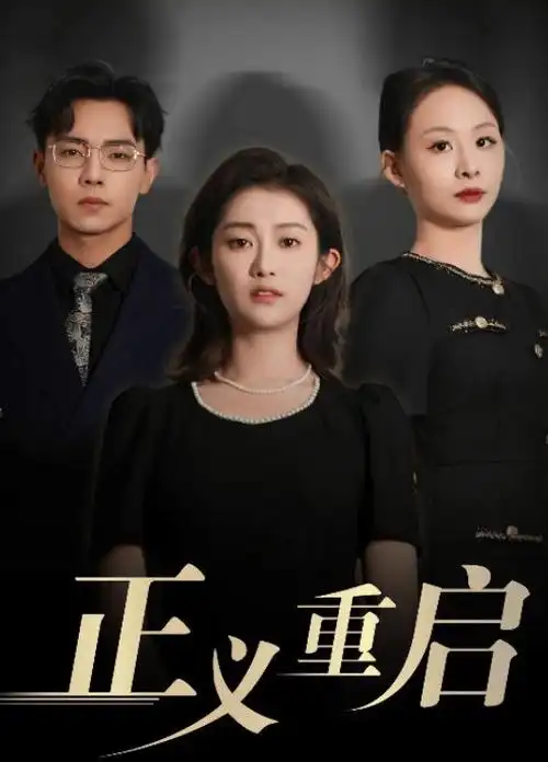 免费影视大全 热播剧集 归墟笔记 奇幻剧海报